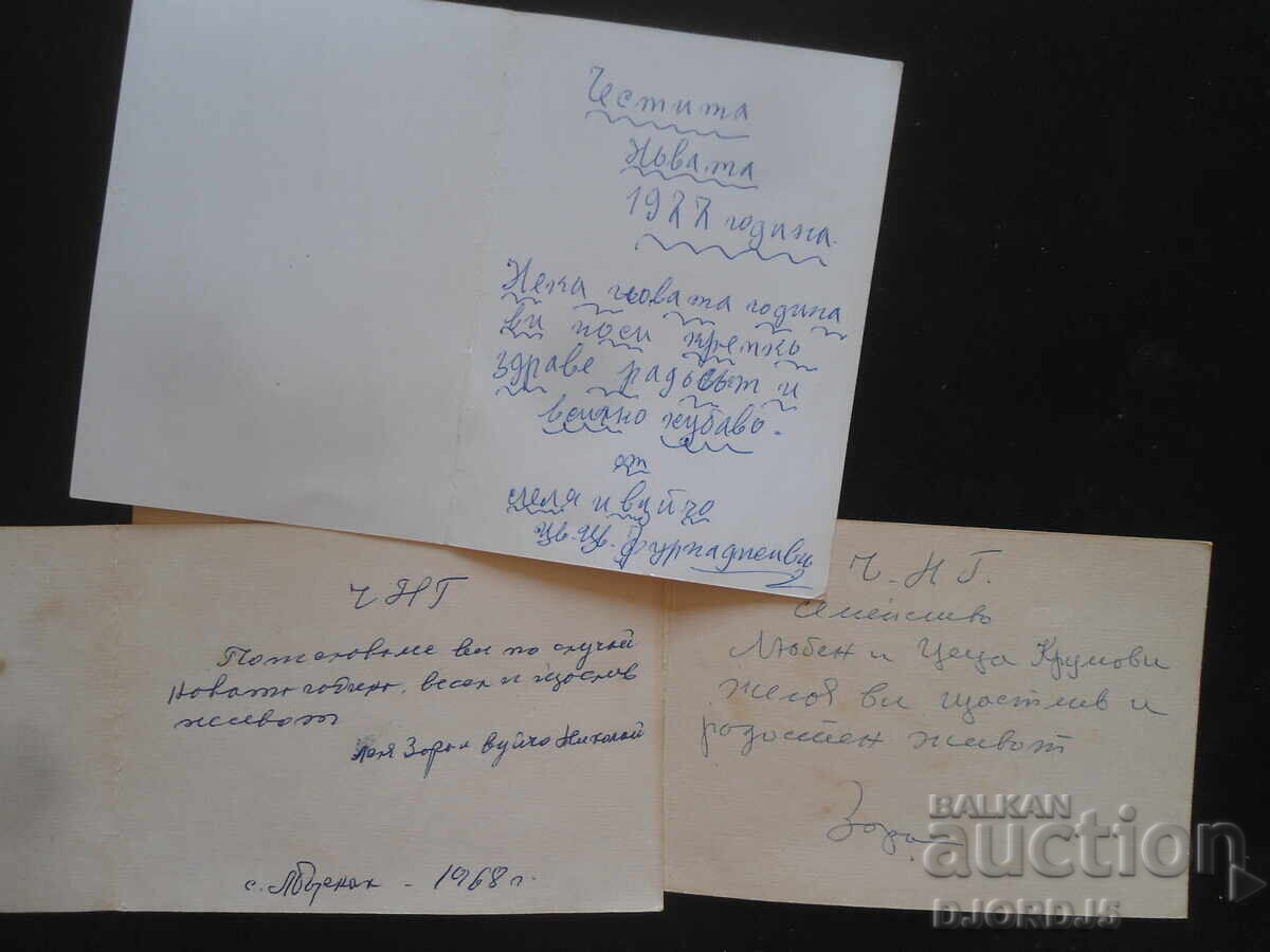 Old Bulgarian New Year's cards with price 2.00 BGN | € 1.02