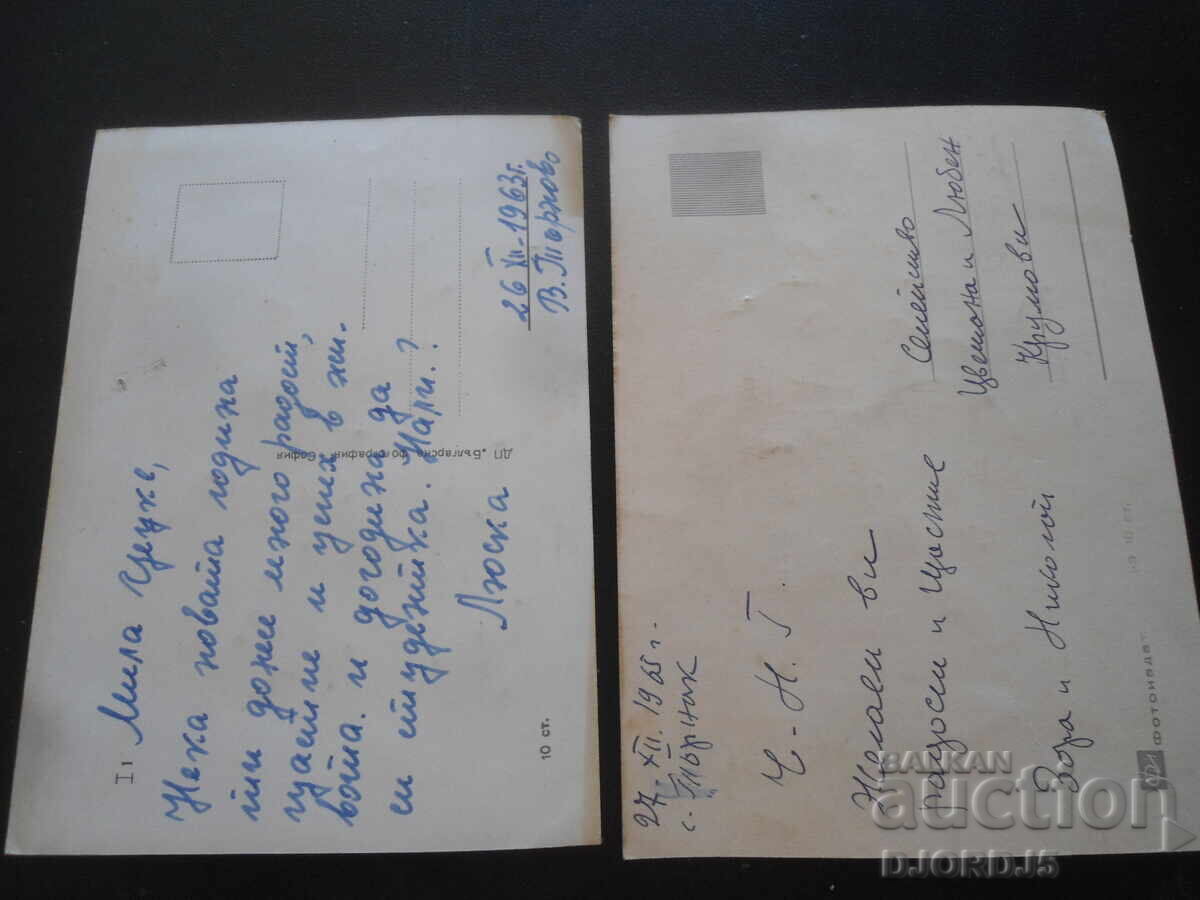 Παλιά βουλγαρικά χριστουγεννιάτικα καρτ ποστάλ με τιμή 1.00 BGN | € 0.51