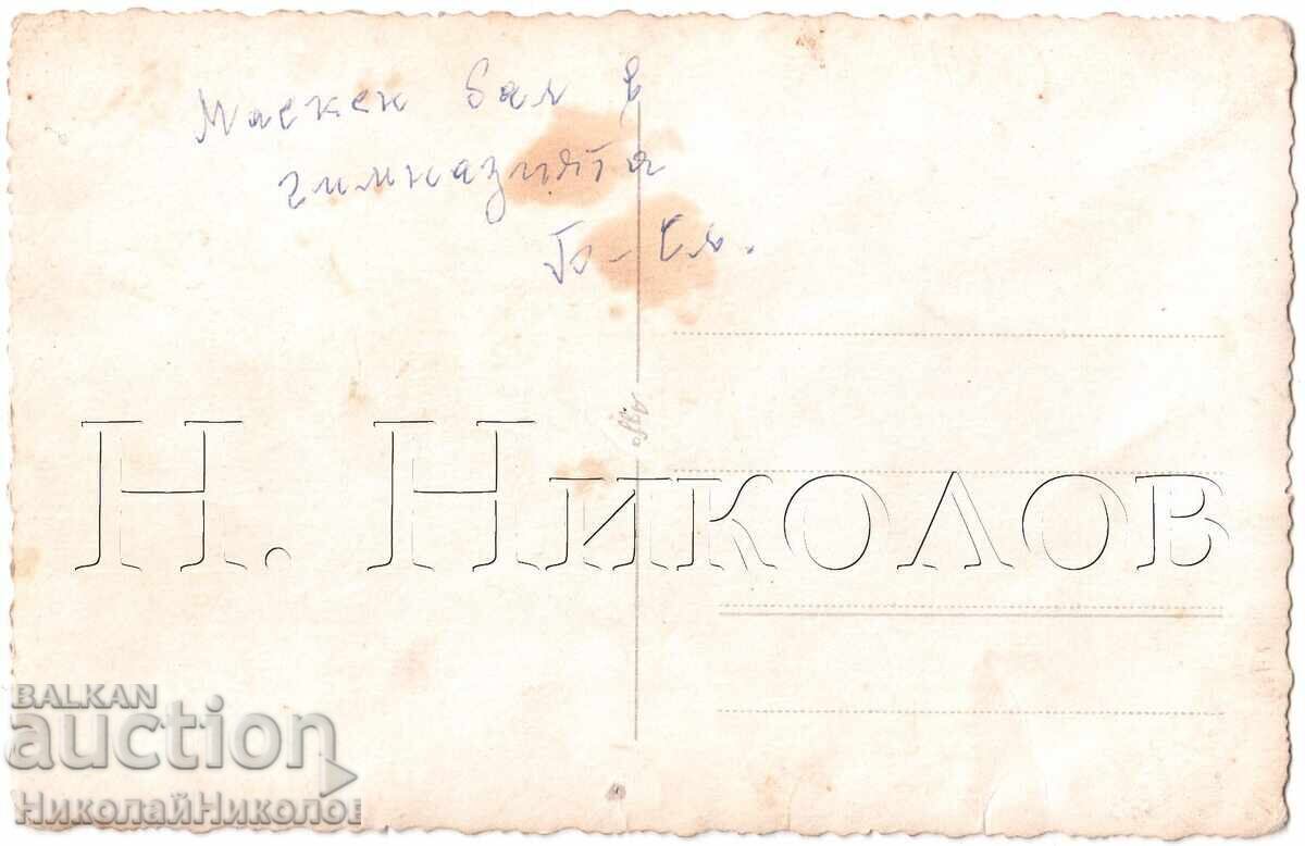 ΠΑΛΙΑ ΦΩΤΟΓΡΑΦΙΑ ΒΟΥΡΓΑΣ ΜΑΣΚΕΥΜΕΝΟΣ ΧΟΡΟΣ ΣΤΟ ΓΥΜΝΑΣΙΟ Ε163 με τιμή 12.00 BGN | € 6.14