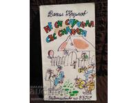 Nu s-a întâmplat cu nora. Vasil Krumov