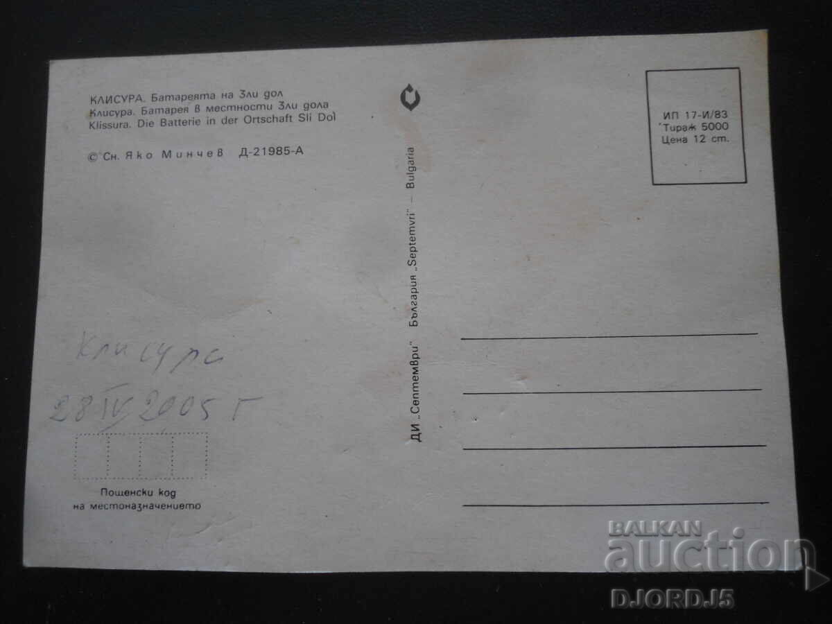 KLISURA. The Battery of Zli dol with price 1.00 BGN | € 0.51