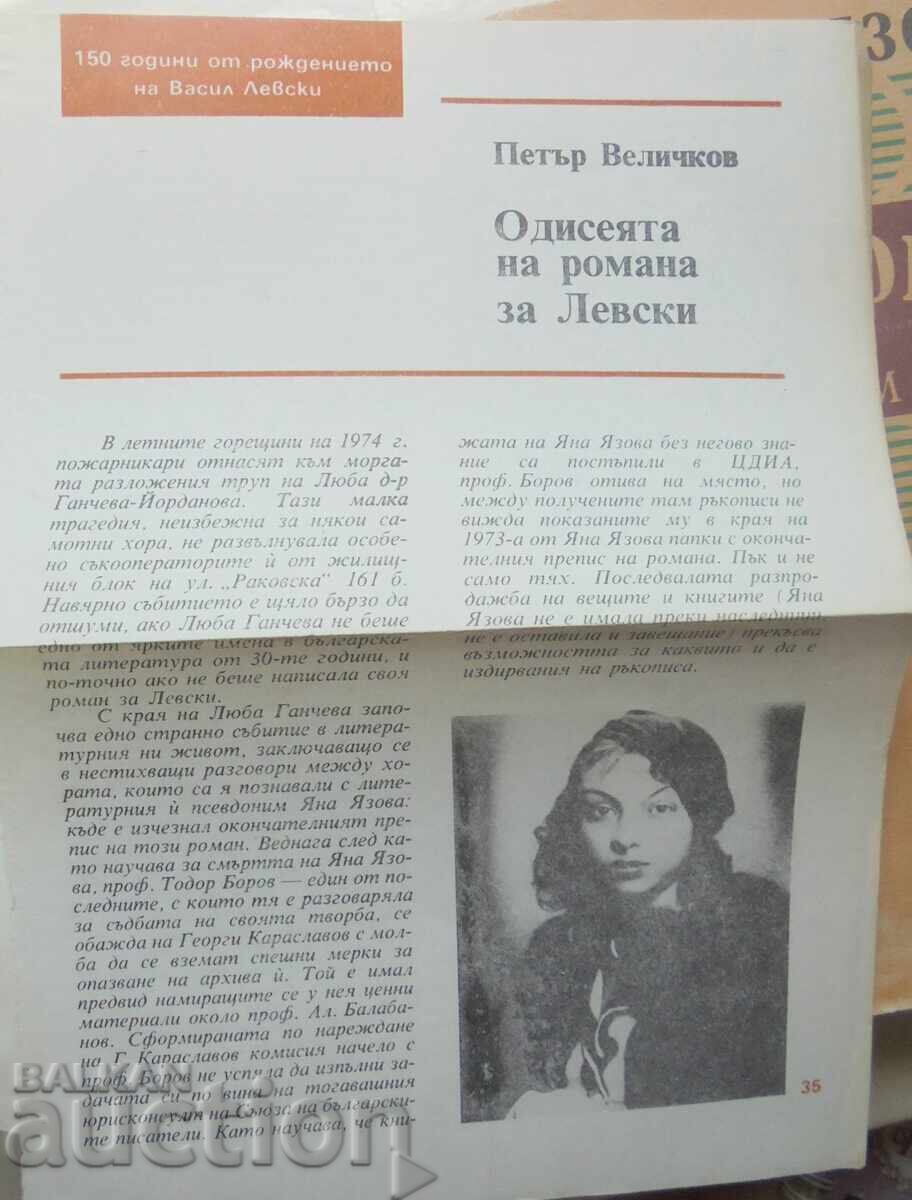 Балкани. Книга 1-2 Яна Язова 1987 г. - 5