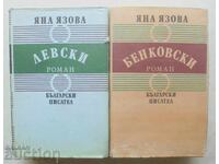 Балкани. Книга 1-2 Яна Язова 1987 г.
