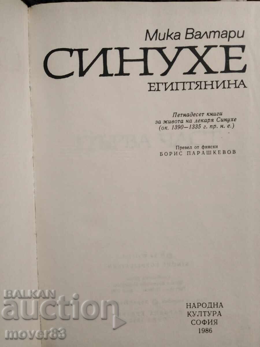 Sinuhe Egipteanul. Mika Waltari cu preț 0.79 BGN | € 0.40