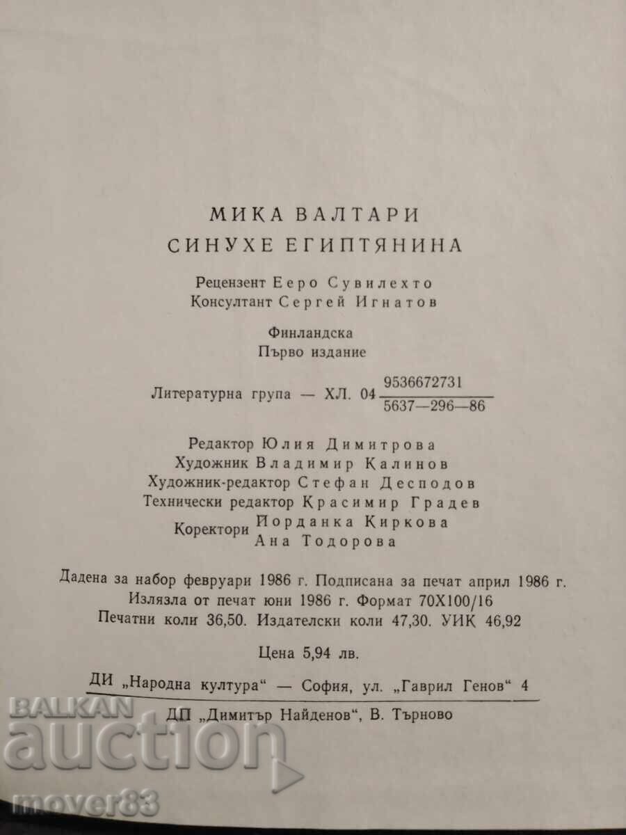 Licitație Sinuhe Egipteanul. Mika Waltari