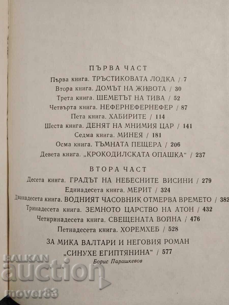 Livrarea Sinuhe Egipteanul. Mika Waltari