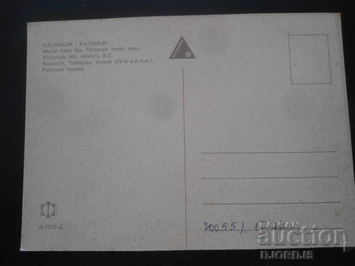 ΚΑΖΑΝΛΆΚ, Παλιά καρτ ποστάλ με τιμή 0.50 BGN | € 0.26