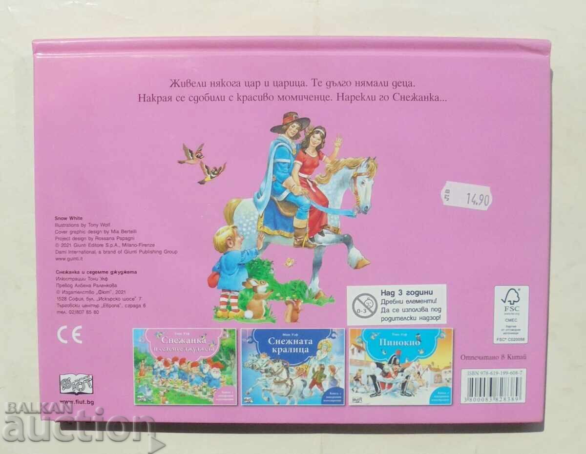 Δημοπρασία Χιονάτη και οι επτά νάνοι - Τόνι Ουόλφ 2021 Πανοραμικό βιβλίο Δημοπρασία Χιονάτη και οι επτά νάνοι - Τόνι Ουόλφ 2021 Πανοραμικό βιβλίο