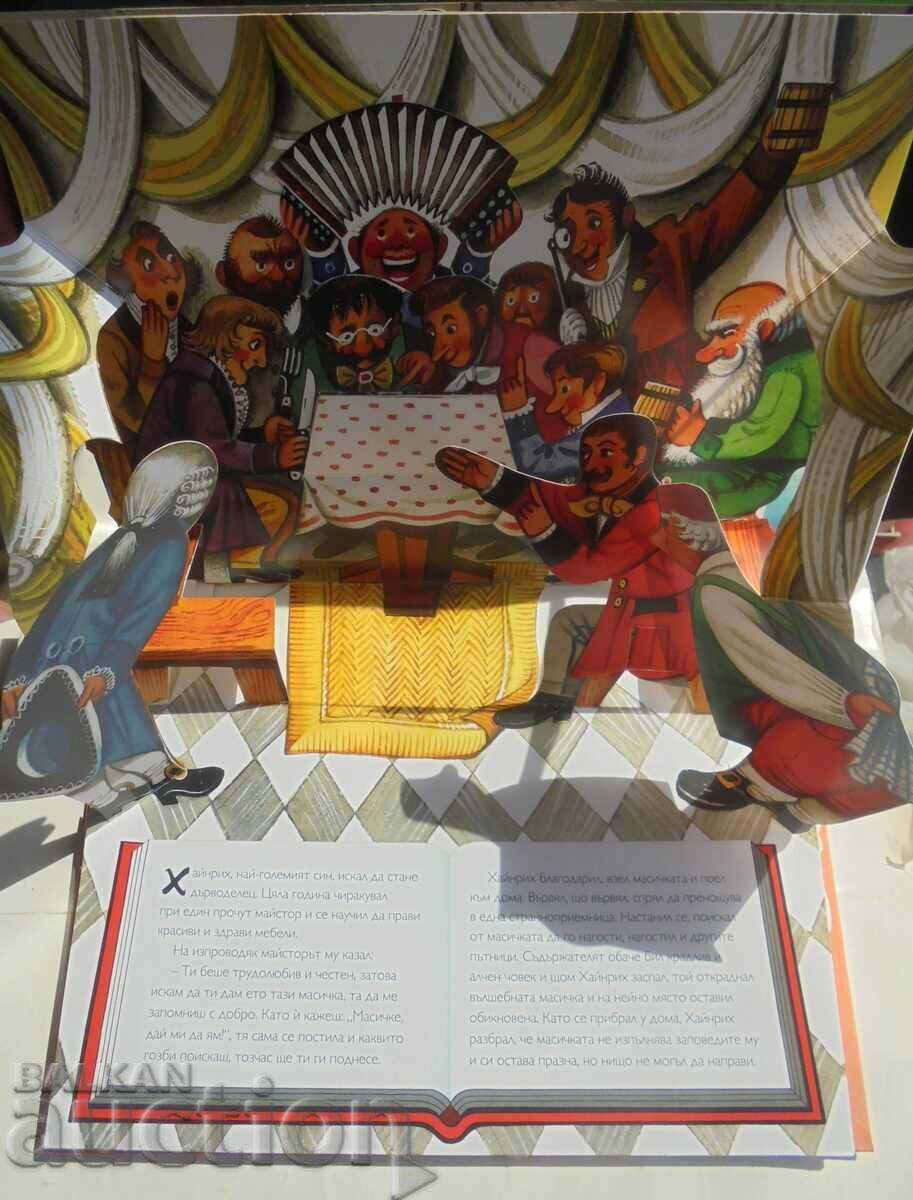 Масичке, дай ми да ям! Войтех Кубаща 2021 Панорамна книжка с цена 35.00 лв. | € 17.90