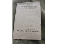 Έκθεση Κωνσταντίνου Γκρνεφ 1940 Πινακοθήκη στην πλατεία Λένμπαχ