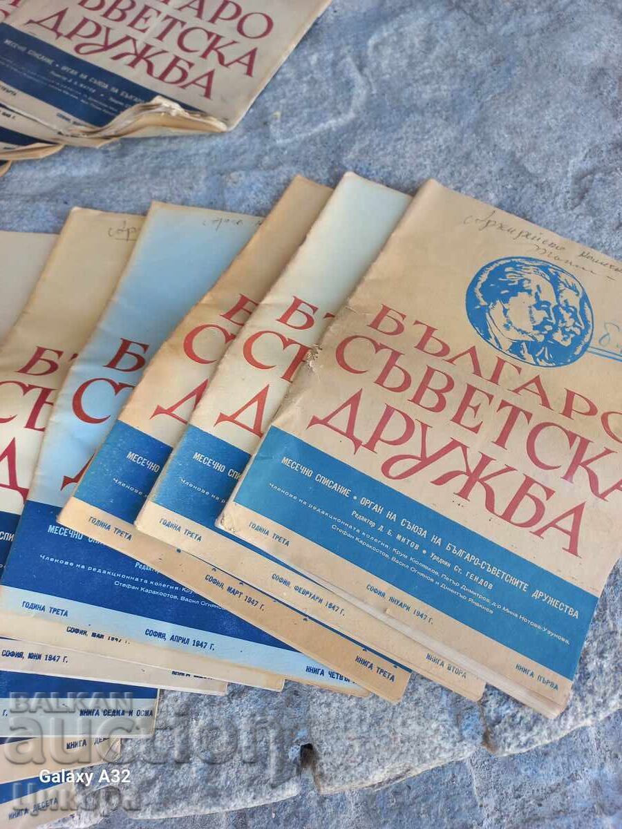 Old Magazine Bulgarian-Soviet Friendship - 19 pcs with price 550.00 BGN | € 281.21