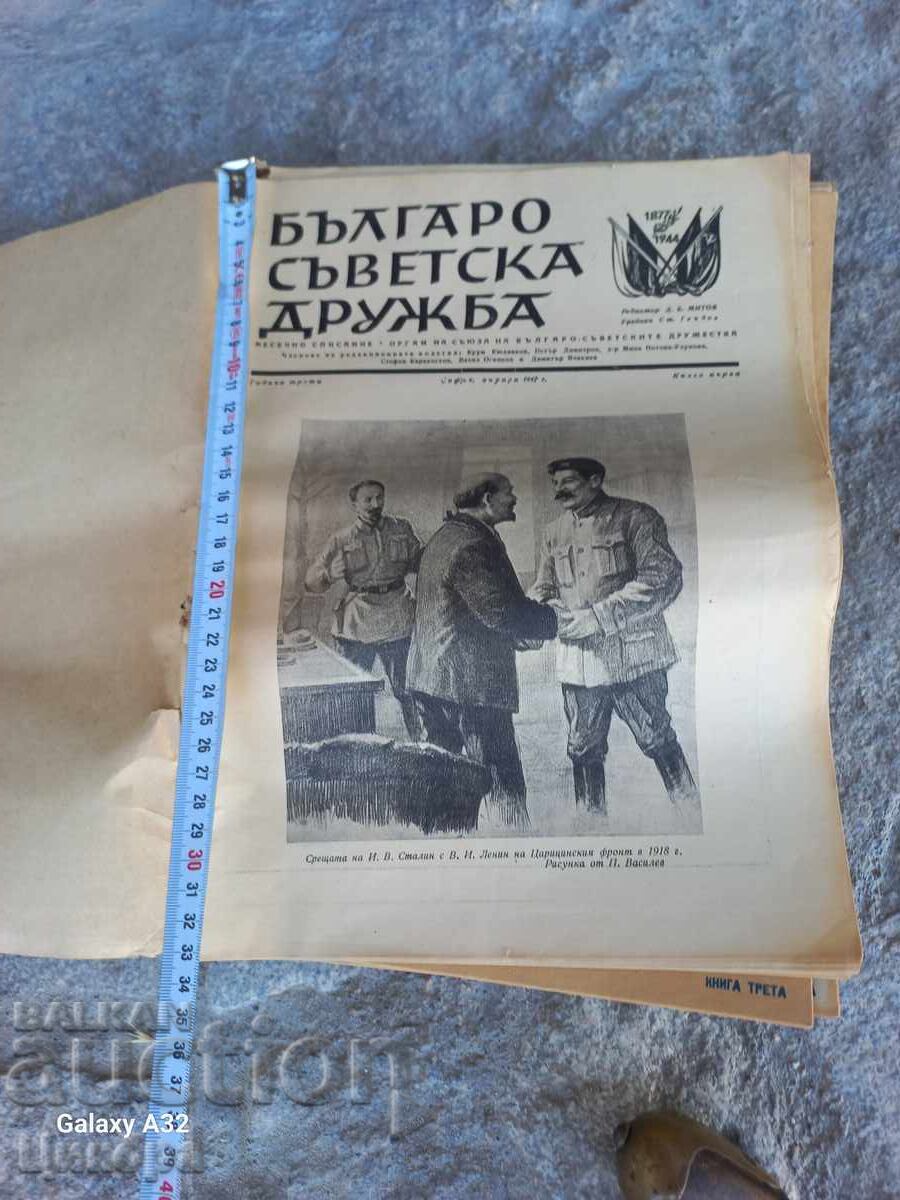 Old Magazine Bulgarian-Soviet Friendship - 19 pcs - 6