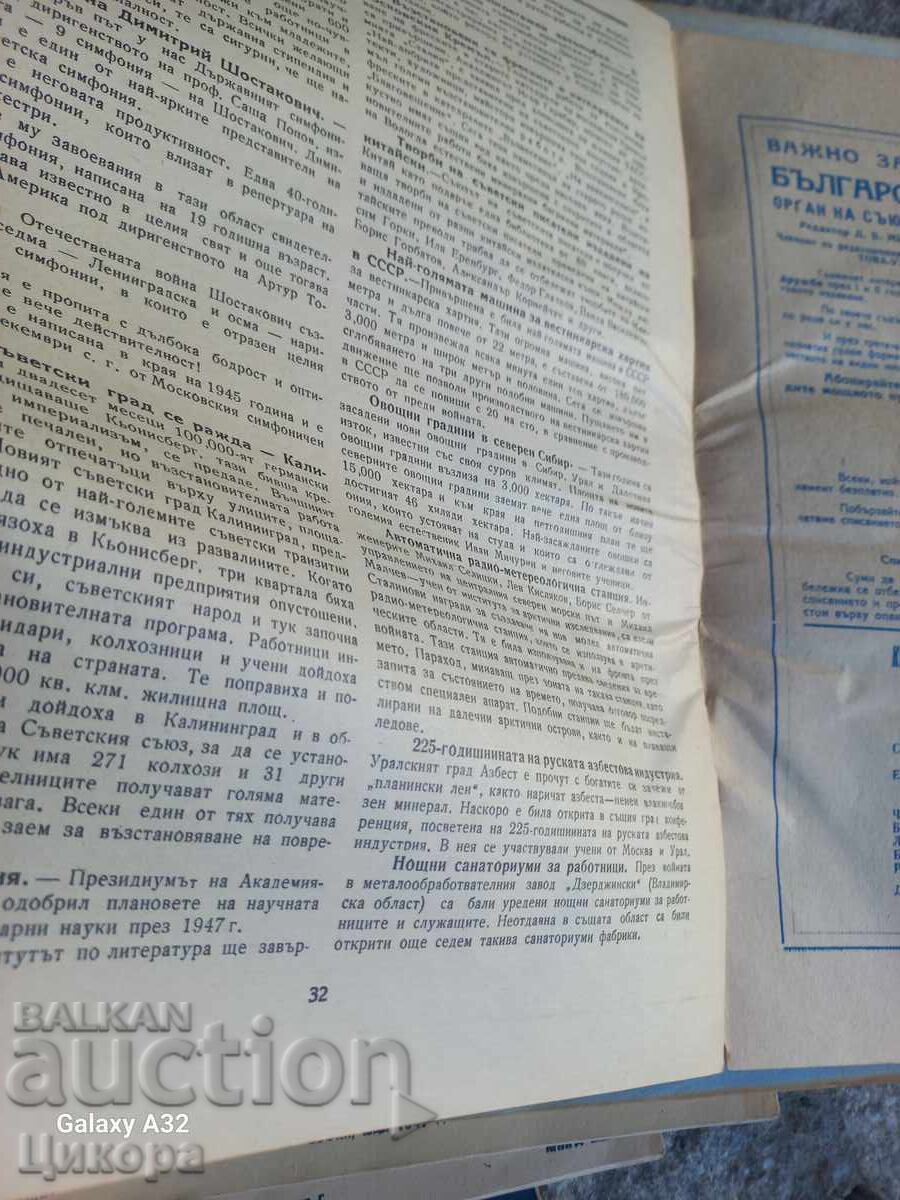 Old Magazine Bulgarian-Soviet Friendship - 19 pcs - 7