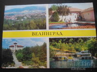 VELINGRAD, Carte poștală veche