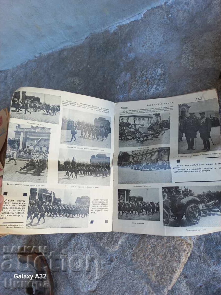 Old "Narodna Otbrana" Magazine 1936 - 5