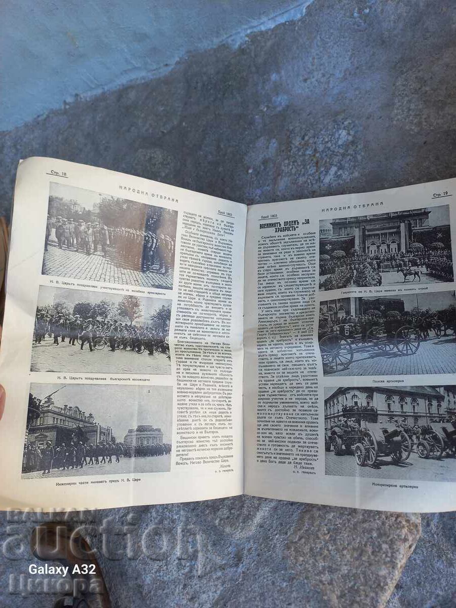 Old "Narodna Otbrana" Magazine 1936 - 6