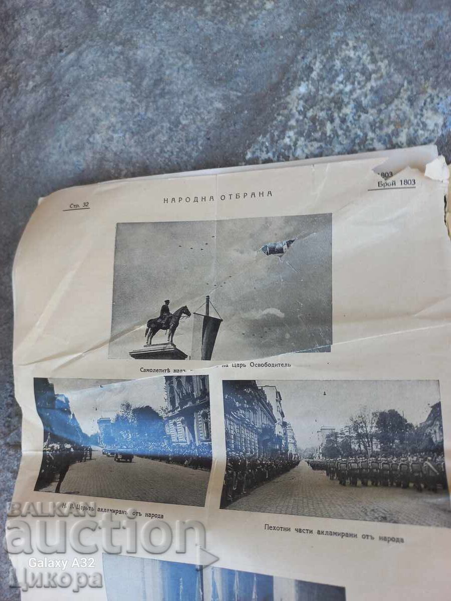 Old "Narodna Otbrana" Magazine 1936 - 7