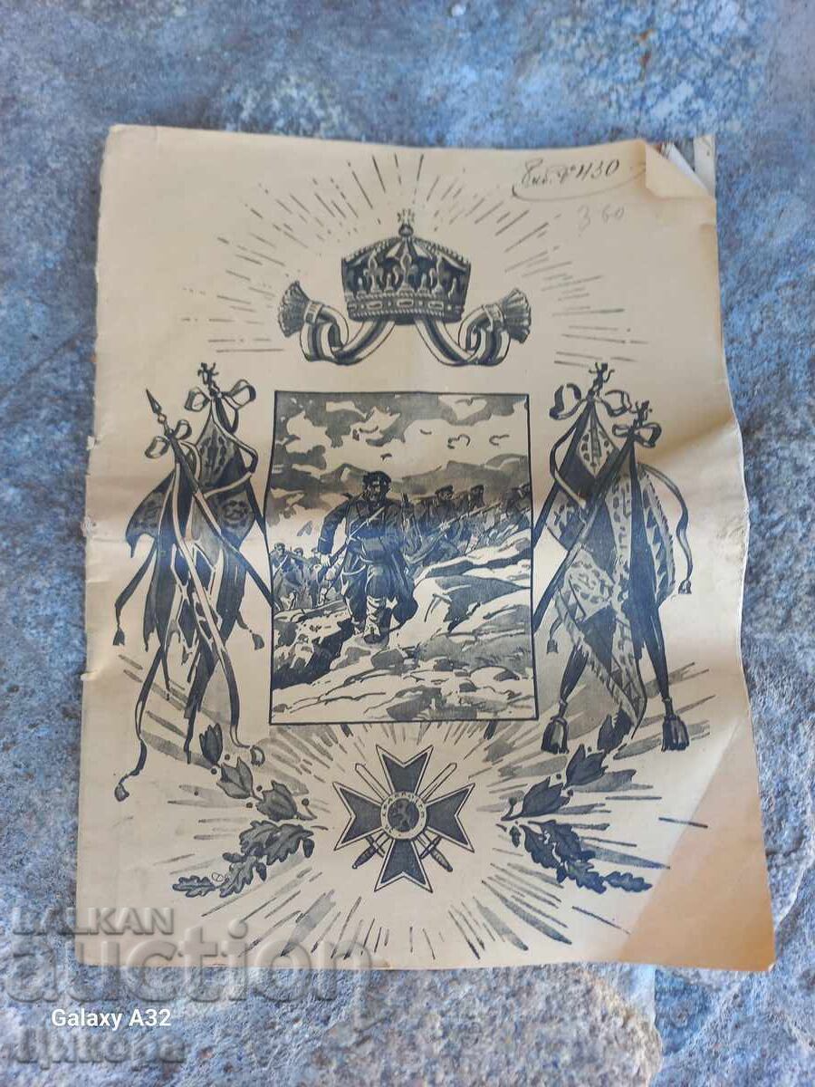 Old "Narodna Otbrana" Magazine 1936