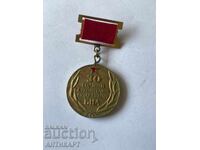 Σπάνιο σήμα 30 χρόνια Μονάδες Δομικών Έργων στον Βουλγαρικό Λαϊκό Στρατό 1975