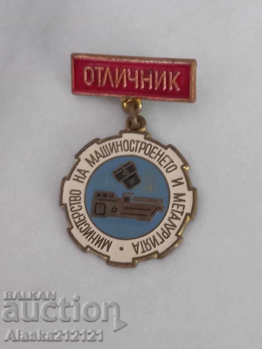 Σηματάκι - Υπουργείο Μηχανολογίας και Μεταλλουργίας