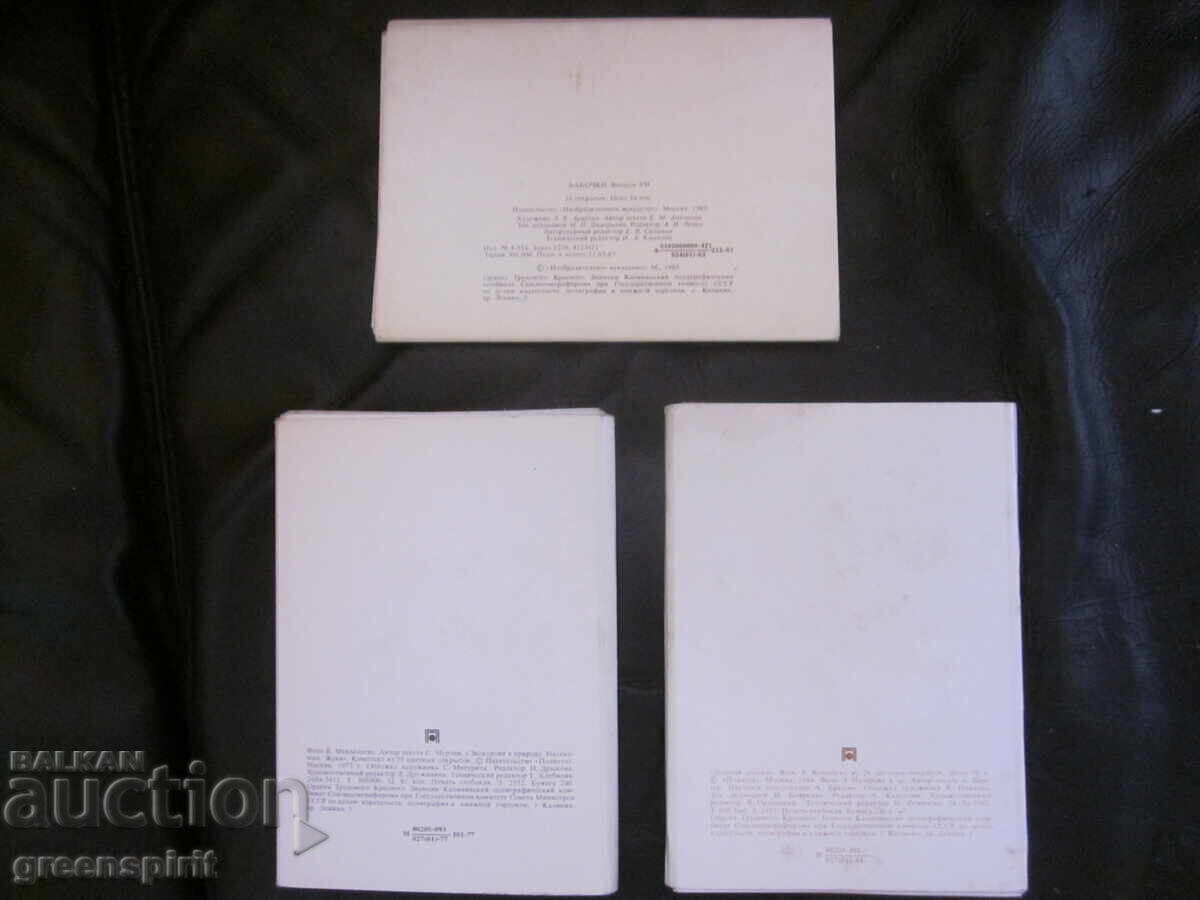 Albume cu cartonașe URSS cu preț 9.00 BGN | € 4.60 Albume cu cartonașe URSS cu preț 9.00 BGN | € 4.60