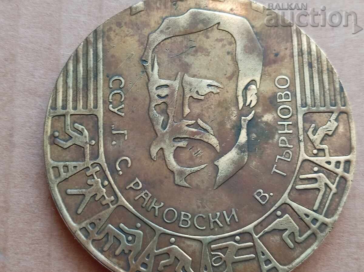 Αθλητικό μετάλλιο πάλης Γ.Σ. Ρακόφσκι Βελίκο Τίρνοβο σοσιαλισμός δεκαετία 70 με τιμή 31.00 BGN | € 15.85