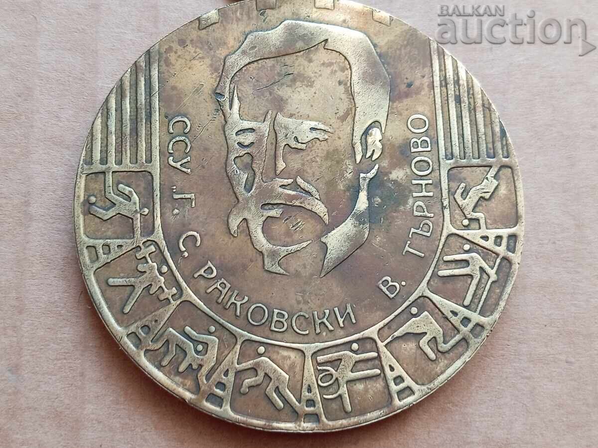 Δημοπρασία Αθλητικό μετάλλιο πάλης Γ.Σ. Ρακόφσκι Βελίκο Τίρνοβο σοσιαλισμός δεκαετία 70