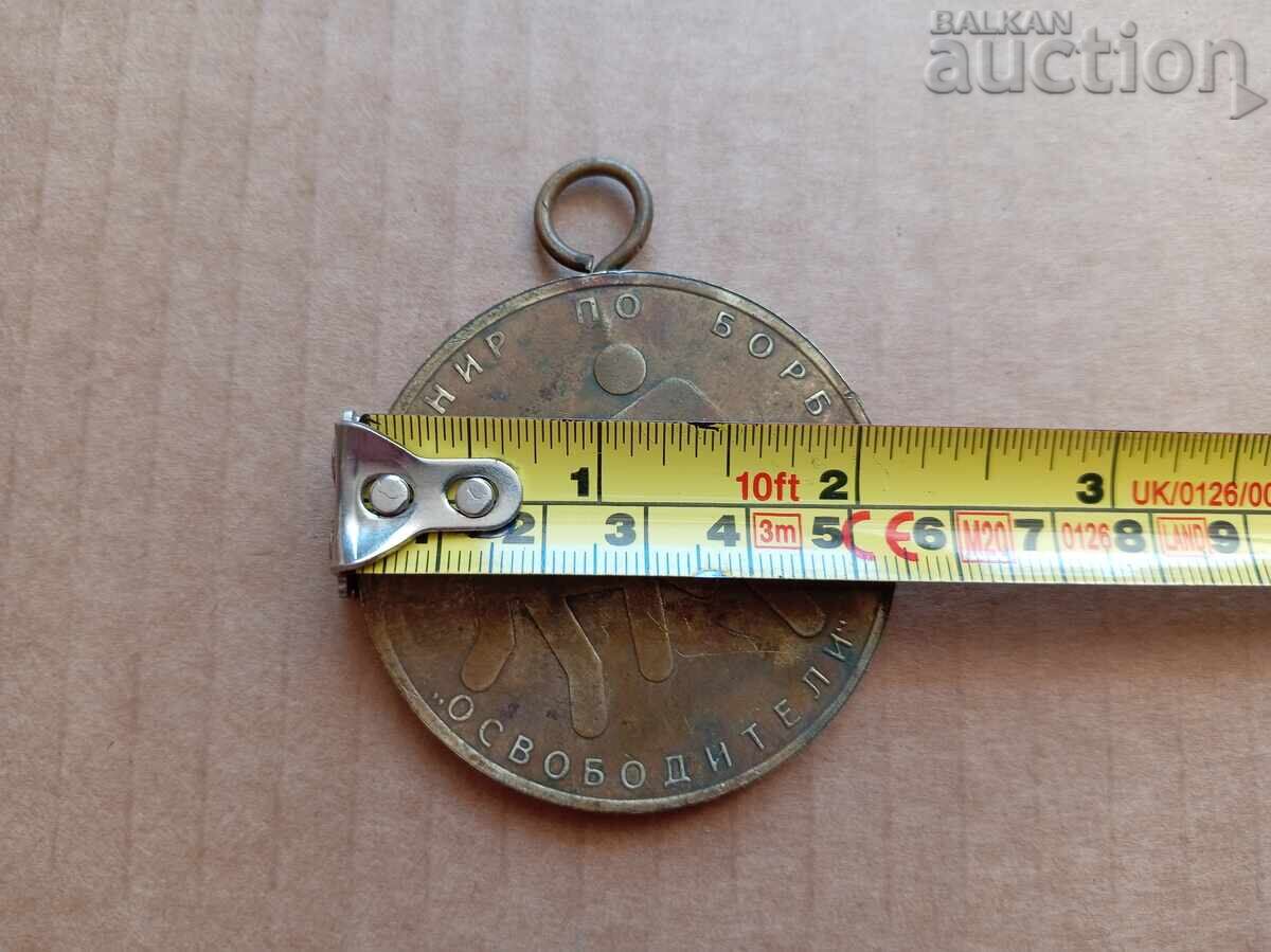 Αθλητικό μετάλλιο πάλης Γ.Σ. Ρακόφσκι Βελίκο Τίρνοβο σοσιαλισμός δεκαετία 70 - 6