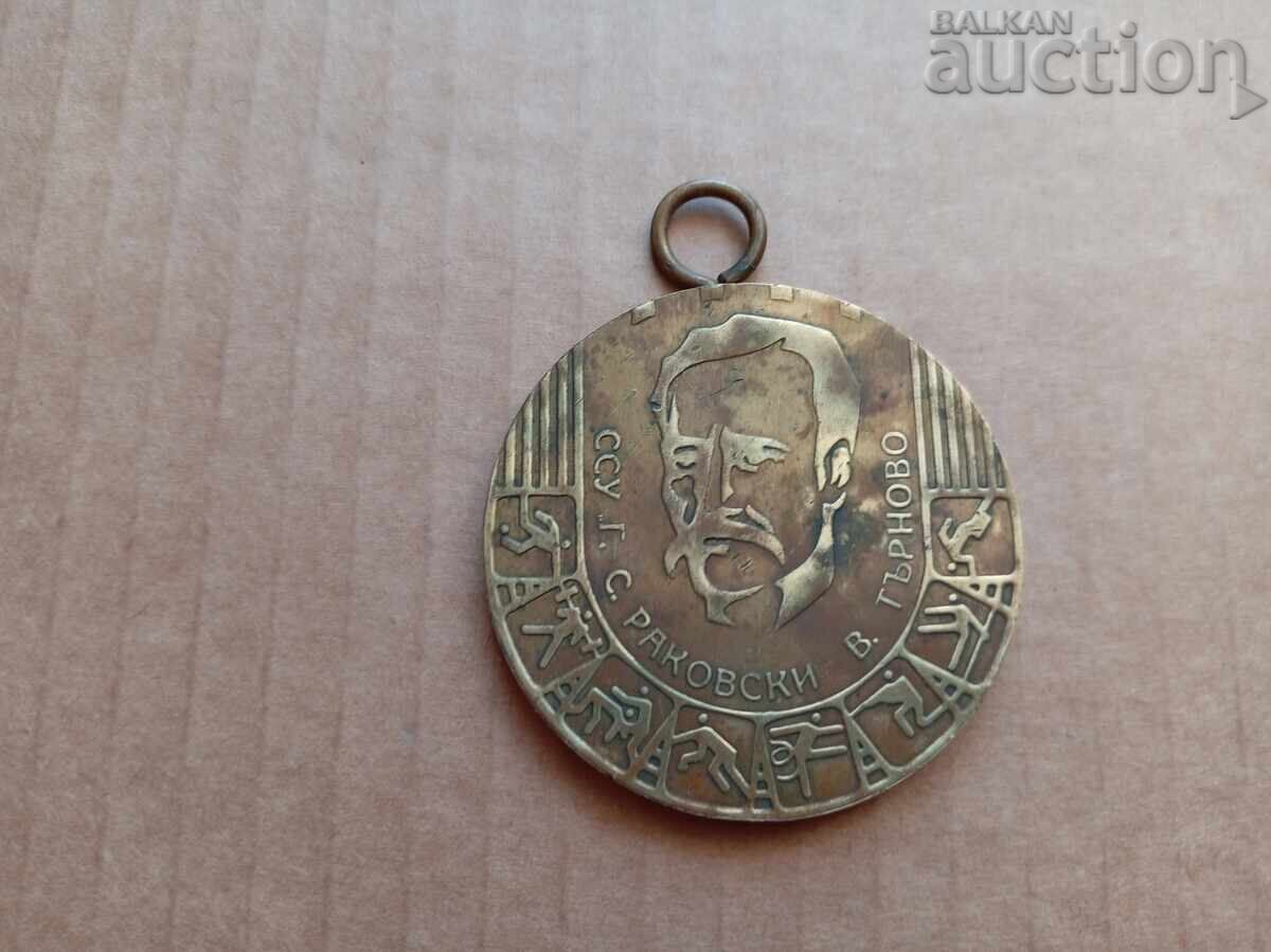 Αθλητικό μετάλλιο πάλης Γ.Σ. Ρακόφσκι Βελίκο Τίρνοβο σοσιαλισμός δεκαετία 70