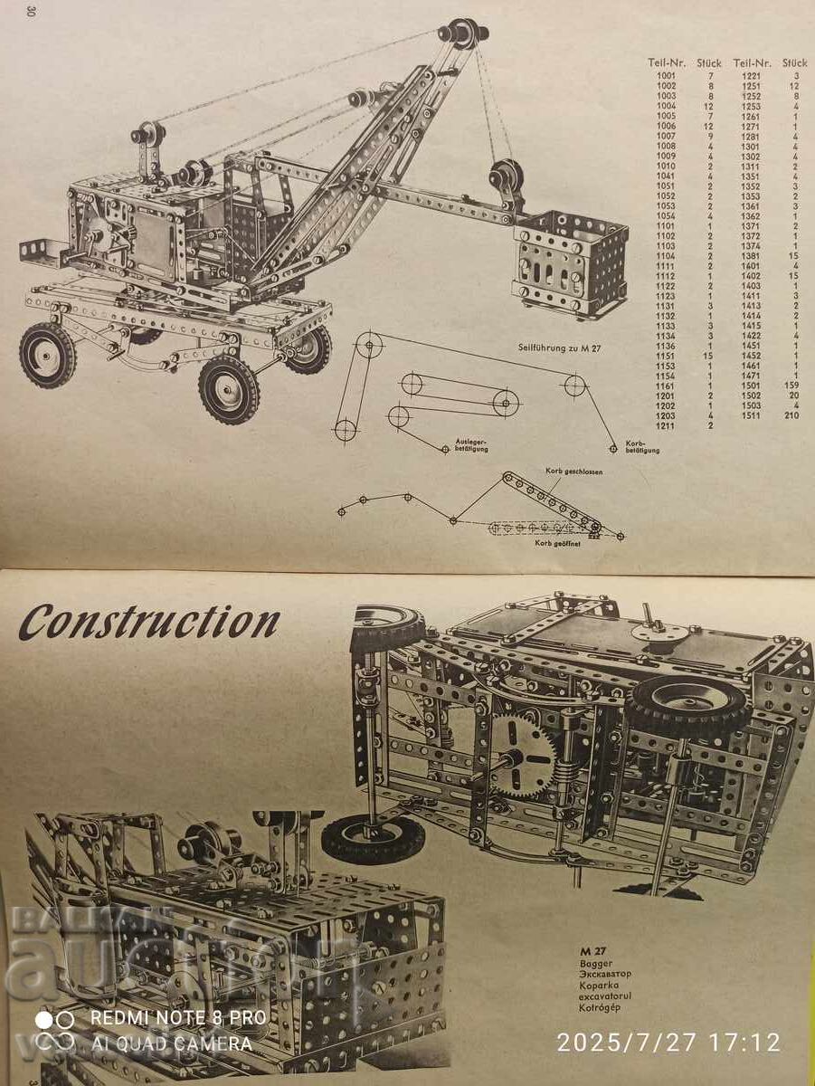Δημοπρασία Παλαιός μεταλλικός κατασκευαστής