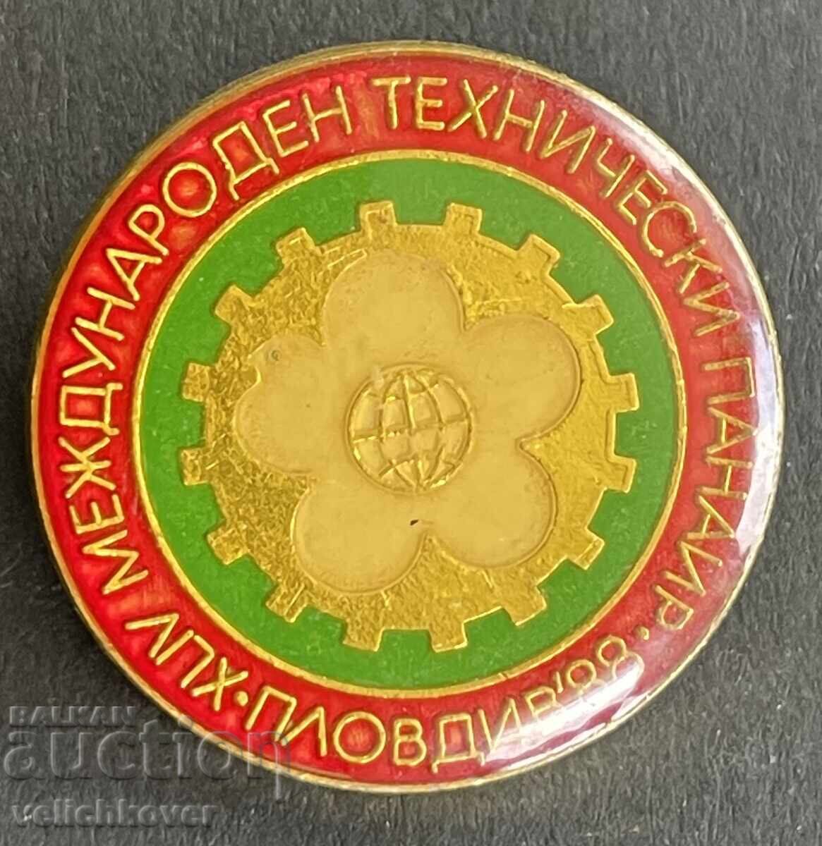 41517 България знак 64-ти Пловдивски панир Пловдив 1988г.