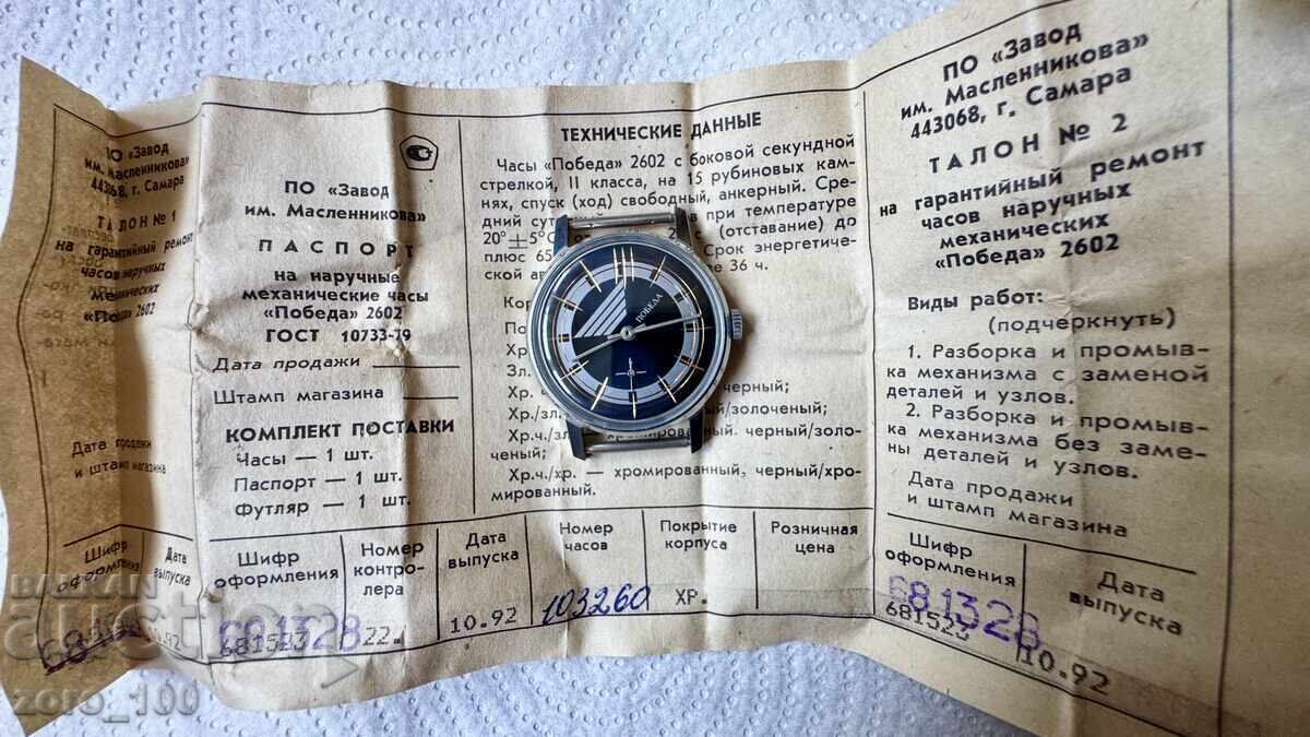 Παράδοση Ρολόι Pobeda, Ολοκαίνουργιο!, λειτουργεί! Παράδοση Ρολόι Pobeda, Ολοκαίνουργιο!, λειτουργεί!