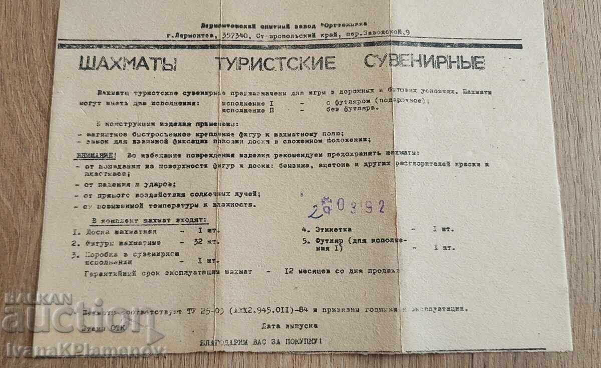 Σκακιέρα μαγνητική σοσιαλιστική για γνώστες άριστη - 6