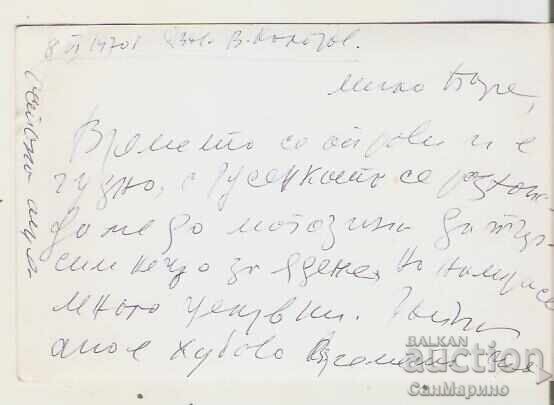 Картичка  България Язовир "Батак" 5* с цена 1.20 лв. | € 0.61