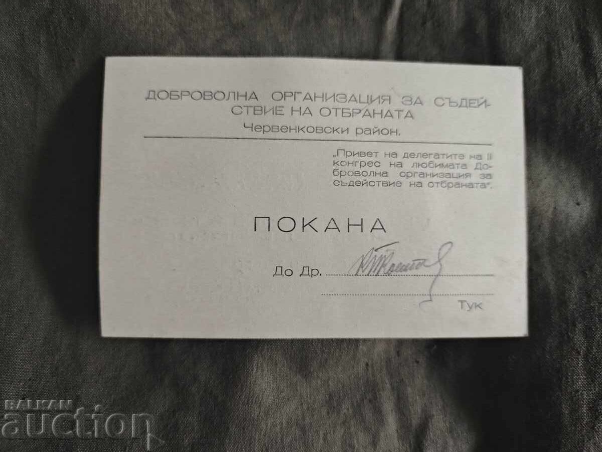 Πρόσκληση ΔΟΣΟ - Δοσοβίστικη Βραδιά 24 Φεβρουαρίου 1955 με τιμή 50.00 BGN | € 25.56 Πρόσκληση ΔΟΣΟ - Δοσοβίστικη Βραδιά 24 Φεβρουαρίου 1955 με τιμή 50.00 BGN | € 25.56