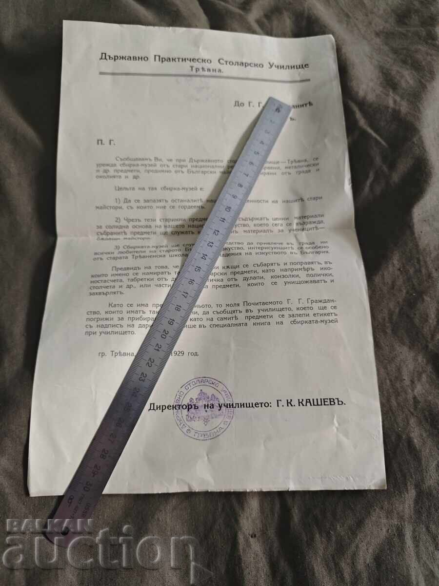 Πρόσκληση Τryavna 1929 για δωρεά για το μουσείο του Σχολείου Ξυλουργίας