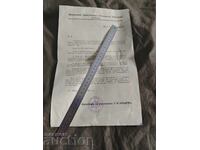 Πρόσκληση Τryavna 1929 για δωρεά για το μουσείο του Σχολείου Ξυλουργίας