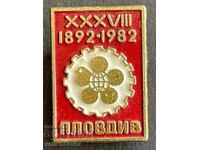 41531 Βουλγαρία γραμματόσημο 38ο Πανηγύρι Φιλιππούπολης Φιλιππούπολη 1982