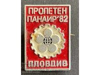 41532 Bulgaria semn primăvara Târgul de la Plovdiv Plovdiv 1982