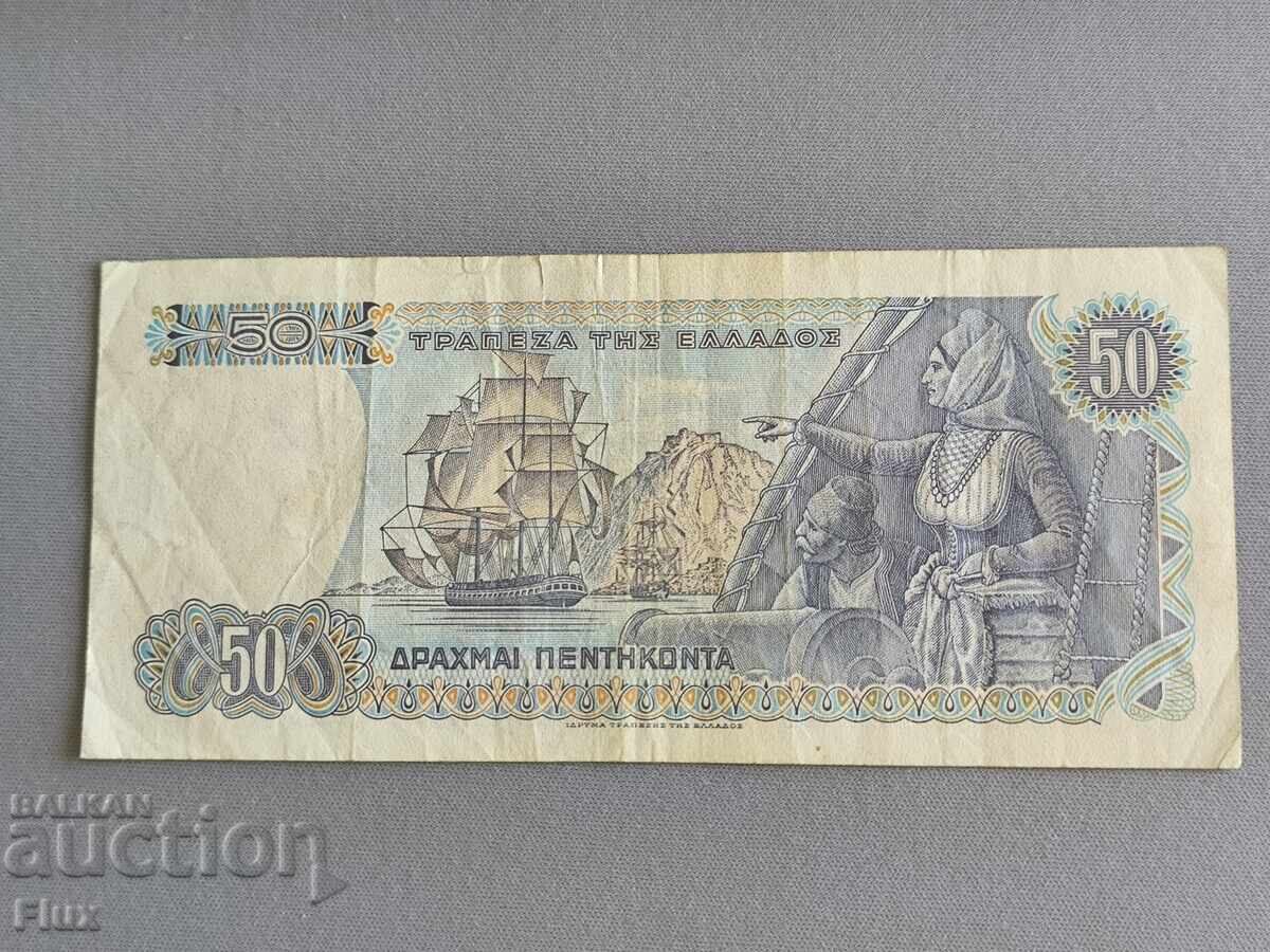 Τραπεζογραμμάτιο - Ελλάδα - 50 δραχμές | 1978 με τιμή 4.75 BGN | € 2.43 Τραπεζογραμμάτιο - Ελλάδα - 50 δραχμές | 1978 με τιμή 4.75 BGN | € 2.43