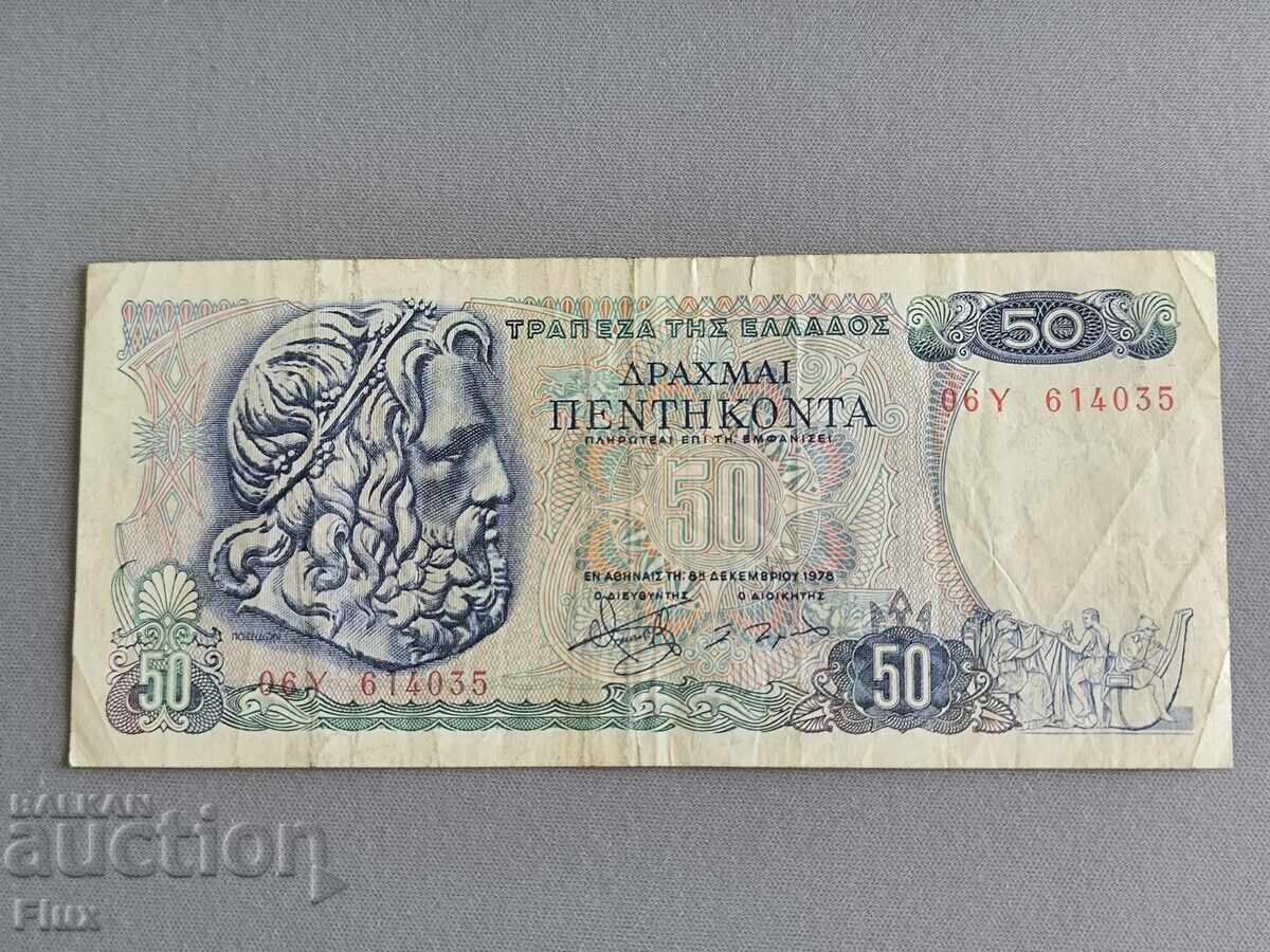 Τραπεζογραμμάτιο - Ελλάδα - 50 δραχμές | 1978 Τραπεζογραμμάτιο - Ελλάδα - 50 δραχμές | 1978