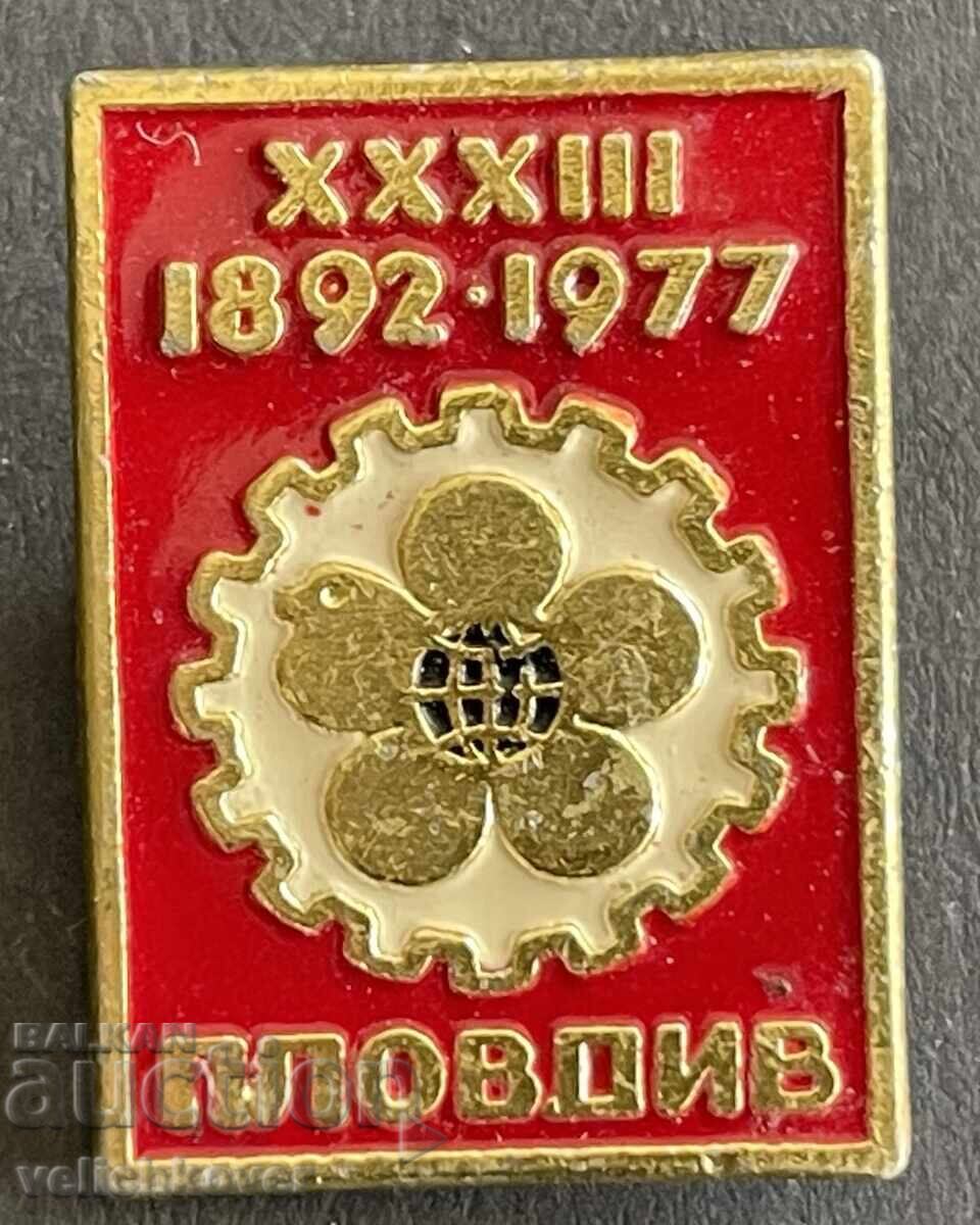 41533 България знак 33-ти Пловдивски панаир 1977г.