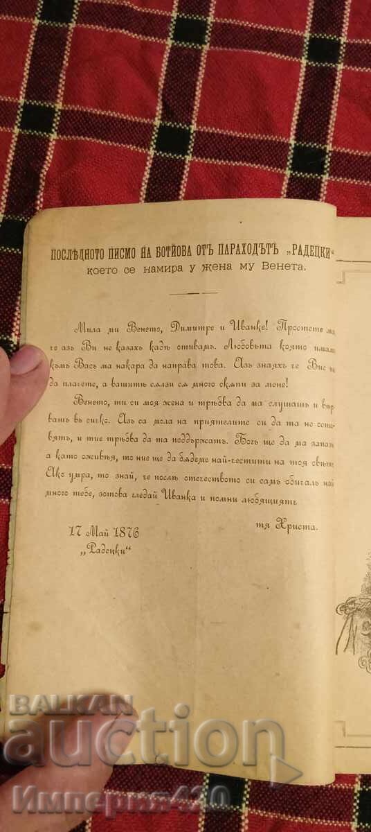 Δημοπρασία "Χρήστο Μπότεφ και οι σύντροφοί του" Δημοπρασία "Χρήστο Μπότεφ και οι σύντροφοί του"