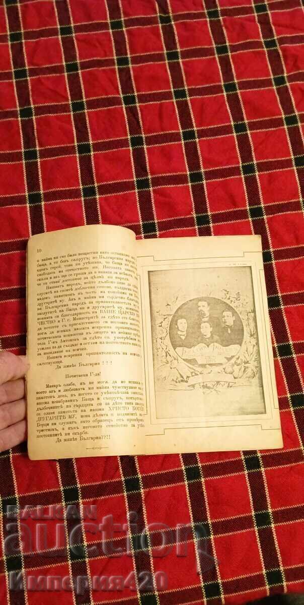 Παράδοση "Χρήστο Μπότεφ και οι σύντροφοί του" Παράδοση "Χρήστο Μπότεφ και οι σύντροφοί του"