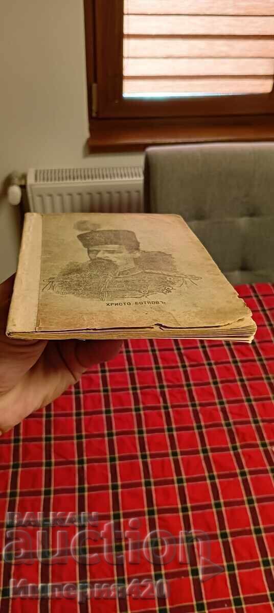 "Χρήστο Μπότεφ και οι σύντροφοί του" - 5 "Χρήστο Μπότεφ και οι σύντροφοί του" - 5