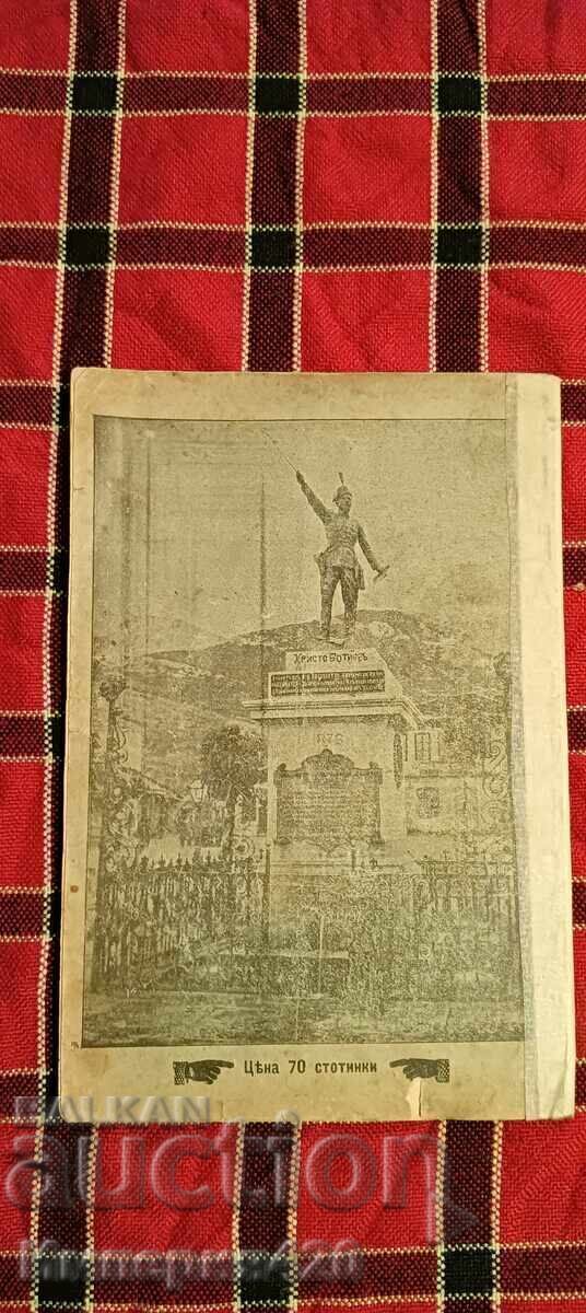 "Χρήστο Μπότεφ και οι σύντροφοί του" - 6 "Χρήστο Μπότεφ και οι σύντροφοί του" - 6