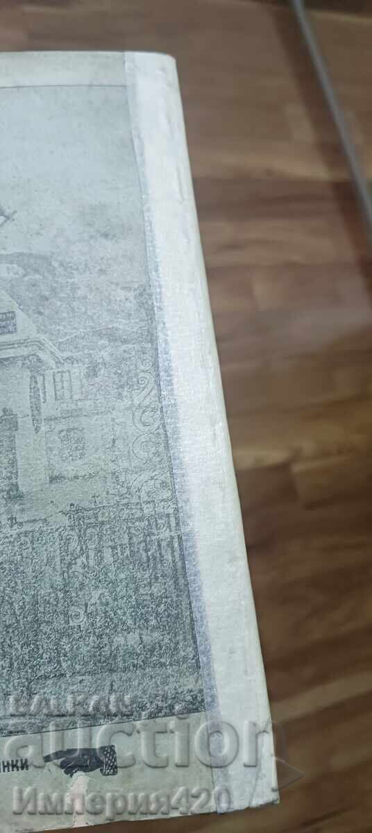 "Χρήστο Μπότεφ και οι σύντροφοί του" - 7 "Χρήστο Μπότεφ και οι σύντροφοί του" - 7