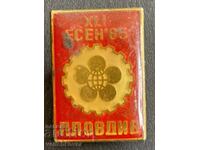 41537 Βουλγαρία γραμματόσημο 61ο Πανηγύρι Φιλιππούπολης Φιλιππούπολη 1985