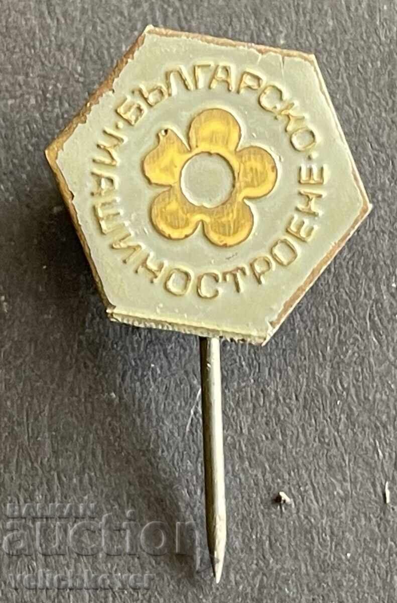 41538 Βουλγαρικό σήμα Φιλιππούπολης (Plovdiv) Έκθεση Βουλγαρικής Μηχανουργίας