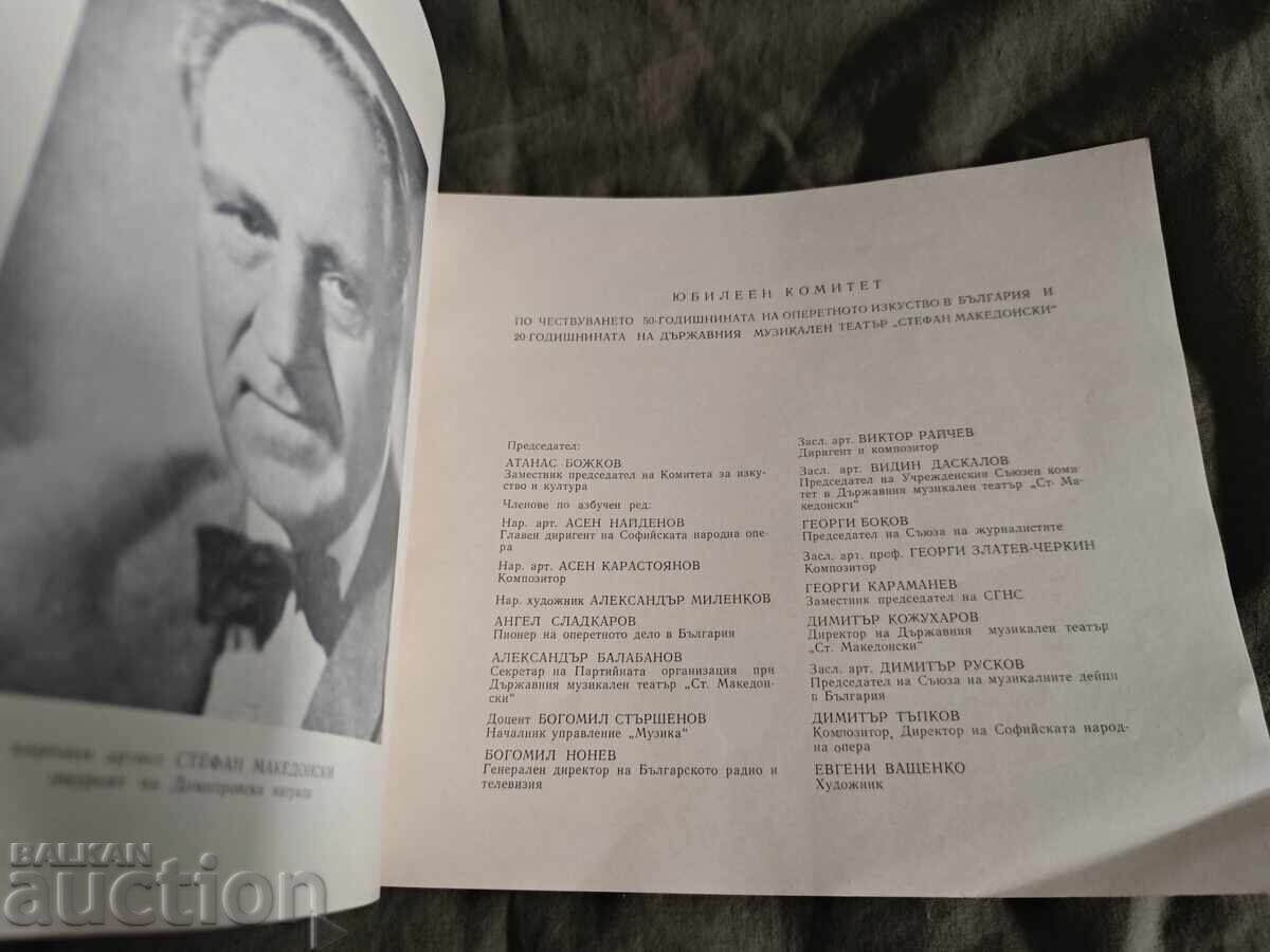 50 χρόνια οπερέτα 1918-1968. 20 χρόνια μουσικό θέατρο με τιμή 20.00 BGN | € 10.23